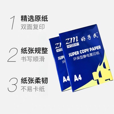 好子民办公用纸a4复印打印纸70g80G加厚A4纸白纸批发500张防静电图3