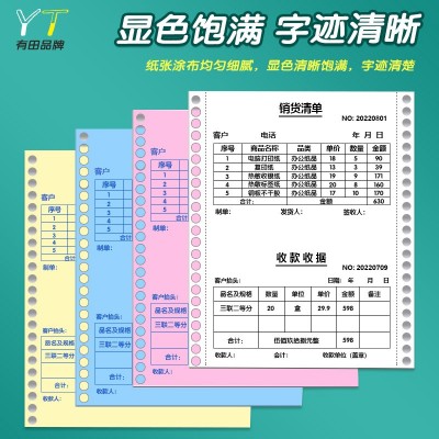 针式电脑打印机纸三联二等分四五联241凭证清单发送货出库单票据图3