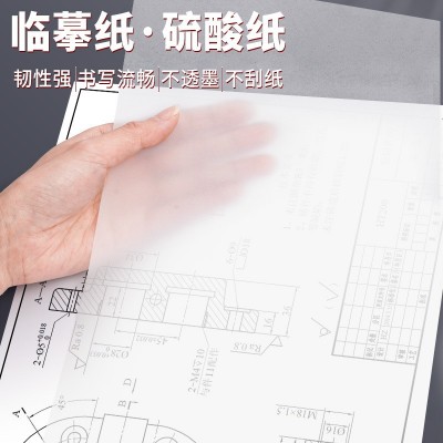 a4临摹纸拷贝纸硫酸纸透明纸描图练字描红薄纸16K硬笔描摹纸拓本图3