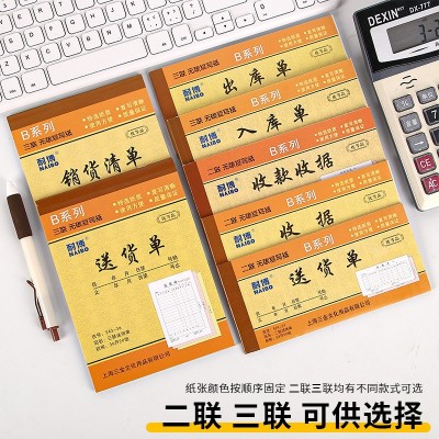 耐博54K二联收据三联无碳复写收据出库入库36K手写送货单多栏批发