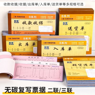 耐博54K二联收据三联无碳复写收据出库入库36K手写送货单多栏批发图5