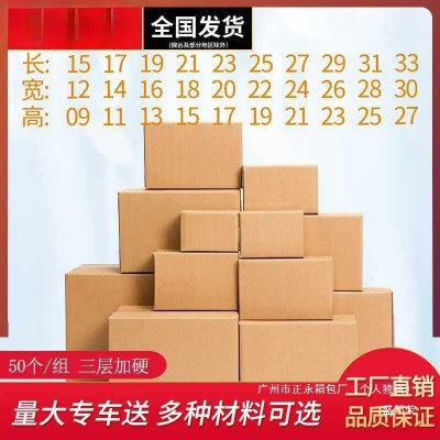 工厂直销三层纸箱小批量长方形纸箱快递盒子正特硬打包搬家纸图3