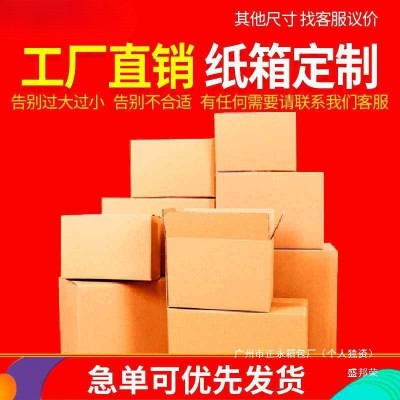 工厂直销三层纸箱小批量长方形纸箱快递盒子正特硬打包搬家纸图2