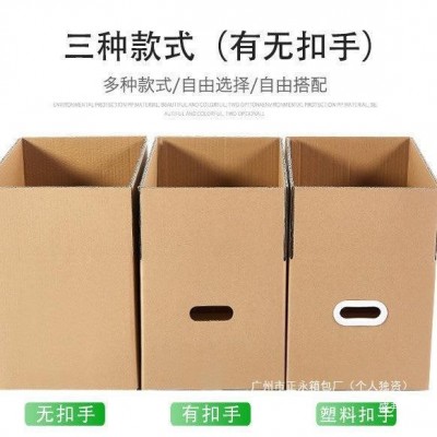 工厂直销的收纳带盖搬家纸箱加厚纸箱子搬家打包快递号加用整搬家