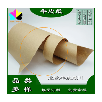 100克北欧进口牛皮纸芬兰恩索食品级双面纯木浆食品包装袋用纸图4