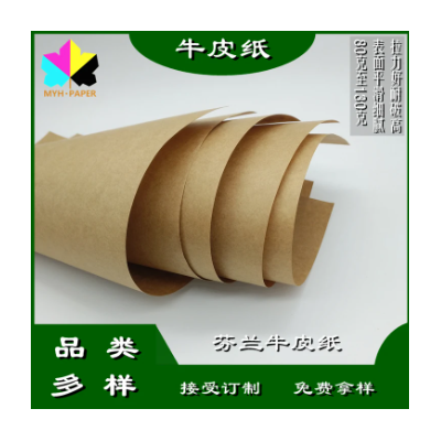 100克北欧进口牛皮纸芬兰恩索食品级双面纯木浆食品包装袋用纸
