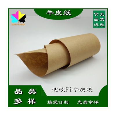 100克北欧进口牛皮纸芬兰恩索食品级双面纯木浆食品包装袋用纸图5