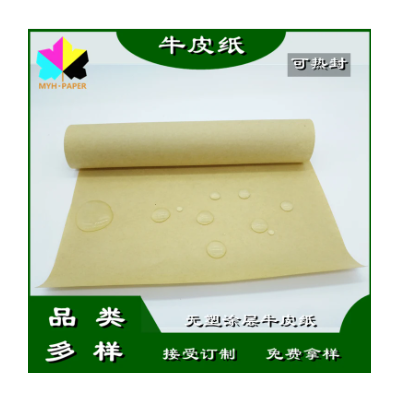 环保新材料无塑热封牛皮纸涂层可防水可热粘合可回收再造纸