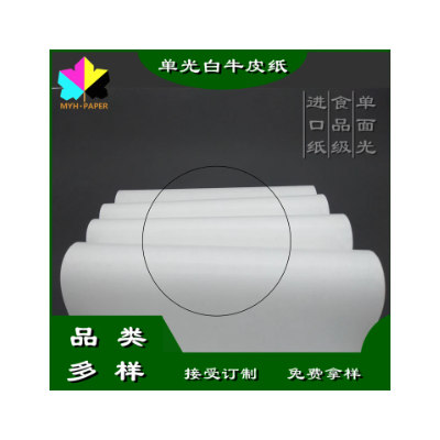 进口单光白牛皮纸犀牛食品级包装无硫无荧光分条淋膜电子隔层