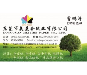 东莞市美益合纸业有限公司 专业优质牛皮纸供应