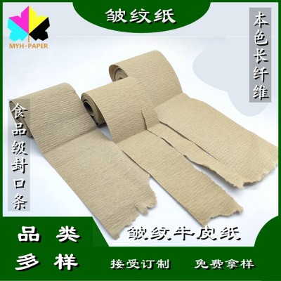 棕色皱纹牛皮纸，封口纸带封边条用纸，皱纹深有伸长性韧性好图4