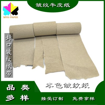 棕色皱纹牛皮纸，封口纸带封边条用纸，皱纹深有伸长性韧性好图3