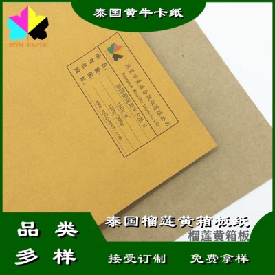 泰国PPi榴莲黄箱板牛皮卡纸，汽车配件箱水果纸箱专用图2