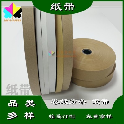 美益合分条分小卷窄纸盘 白色纸带 用于捆扎封口隔离图5