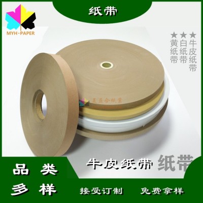 美益合分条分小卷窄纸盘 白色纸带 用于捆扎封口隔离图4