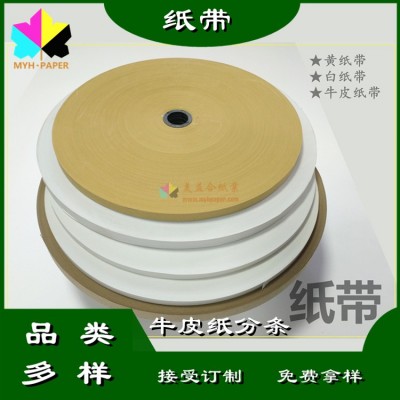 美益合分条分小卷窄纸盘 白色纸带 用于捆扎封口隔离图3
