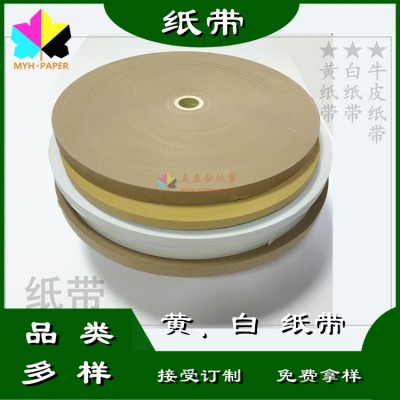 美益合分条分小卷窄纸盘 白色纸带 用于捆扎封口隔离图2