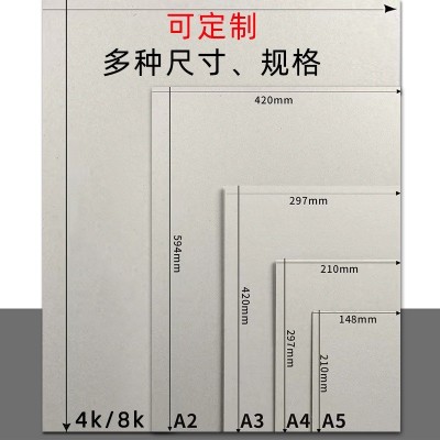灰板定制a4纸板灰板纸印刷包装盒卡纸灰纸张批发1.5mm硬纸板手工图3