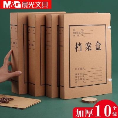 晨光档案盒牛皮纸A4(5CM)APYRD613收纳加大加厚耐用方便办公用品