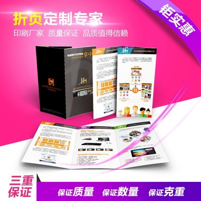 厂家定制105G128G157G200G宣传两折页三折页四折页设计制作印刷