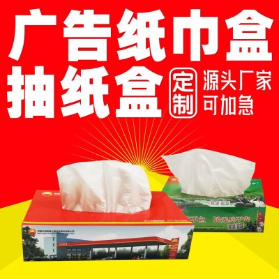 广告纸巾盒定制 纸质广告抽纸盒定做 纸抽盒定制 纸抽定制logo