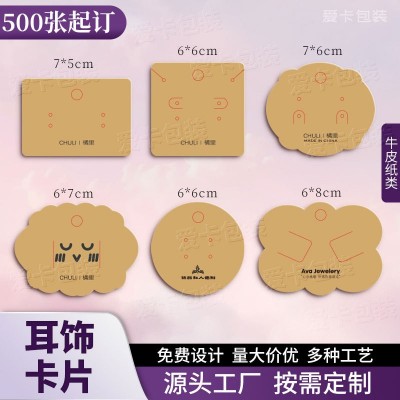 耳环牛皮纸定制凹凸烫金饰品卡耳钉发夹手链胸针高档卡DIY配件