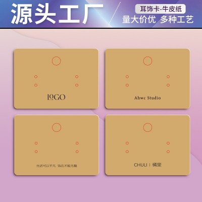 耳环牛皮纸定制凹凸烫金饰品卡耳钉发夹手链胸针高档卡DIY配件图2