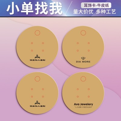 耳环牛皮纸定制凹凸烫金饰品卡耳钉发夹手链胸针高档卡DIY配件图3