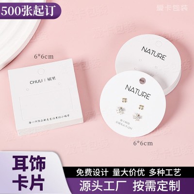 韩版时尚新款耳饰卡纸定制饰品卡纸定制背卡卡片印刷DIY配饰卡片