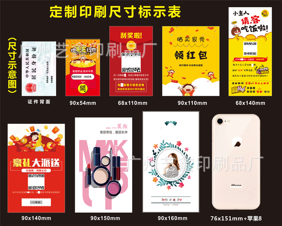 定制印刷尺寸标示表