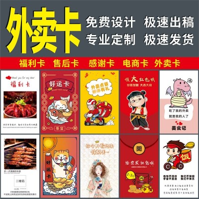 外卖卡五星评价卡好评售后服务卡简约卡片印刷美团饿了么订餐制作