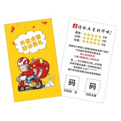 外卖卡五星评价卡好评售后服务卡简约卡片印刷美团饿了么订餐制作图5
