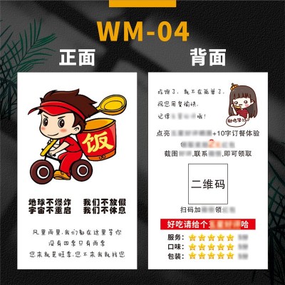 外卖卡五星评价卡好评售后服务卡简约卡片印刷美团饿了么订餐制作图4