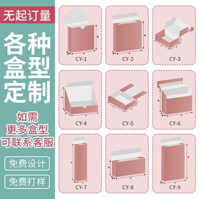 开窗包装纸盒化妆品包装盒定 制彩盒logo印刷定 做白卡牛皮纸彩盒图5