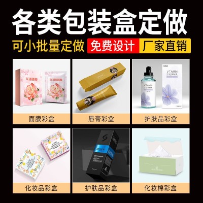 开窗包装纸盒化妆品包装盒定 制彩盒logo印刷定 做白卡牛皮纸彩盒图3