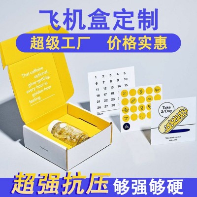 飞机盒彩盒礼盒定制双插方形休闲食品瓦楞彩盒定做包装盒翻盖印刷