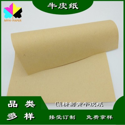 50克进口精制黄牛皮纸高松厚纯木浆化机浆食品级无荧光