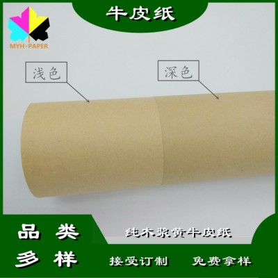 50克进口精制黄牛皮纸高松厚纯木浆化机浆食品级无荧光图5