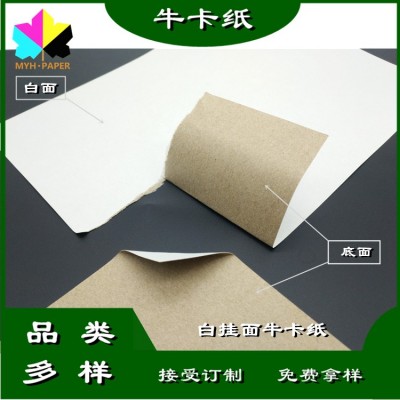 玖龙海龙牌白挂面牛卡纸白色面挂木浆无涂布底面再生浆牛卡