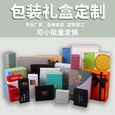 天地盖包装盒定制茶叶书型盒 开窗白卡纸彩盒定制 化妆品包装礼盒