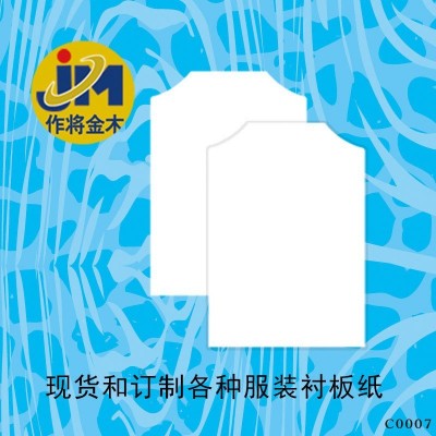 厂家直销双面白纸板衬板纸 衬衫内衬纸板 服装白板纸衬板 现货批发图3