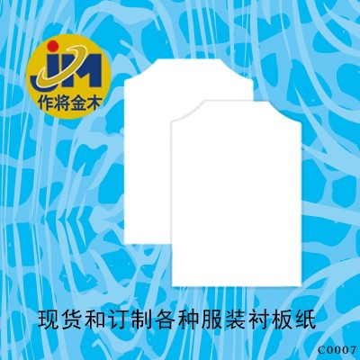 厂家直销双面白纸板衬板纸 衬衫内衬纸板 服装白板纸衬板 现货批发图4