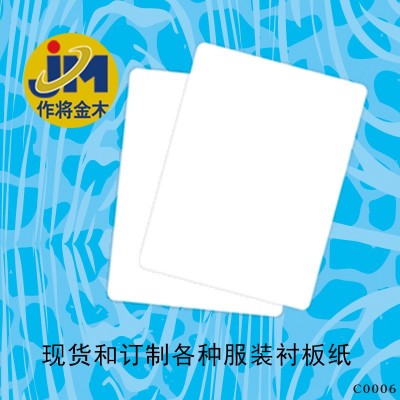 厂家直销双面白纸板衬板纸 衬衫内衬纸板 服装白板纸衬板 现货批发