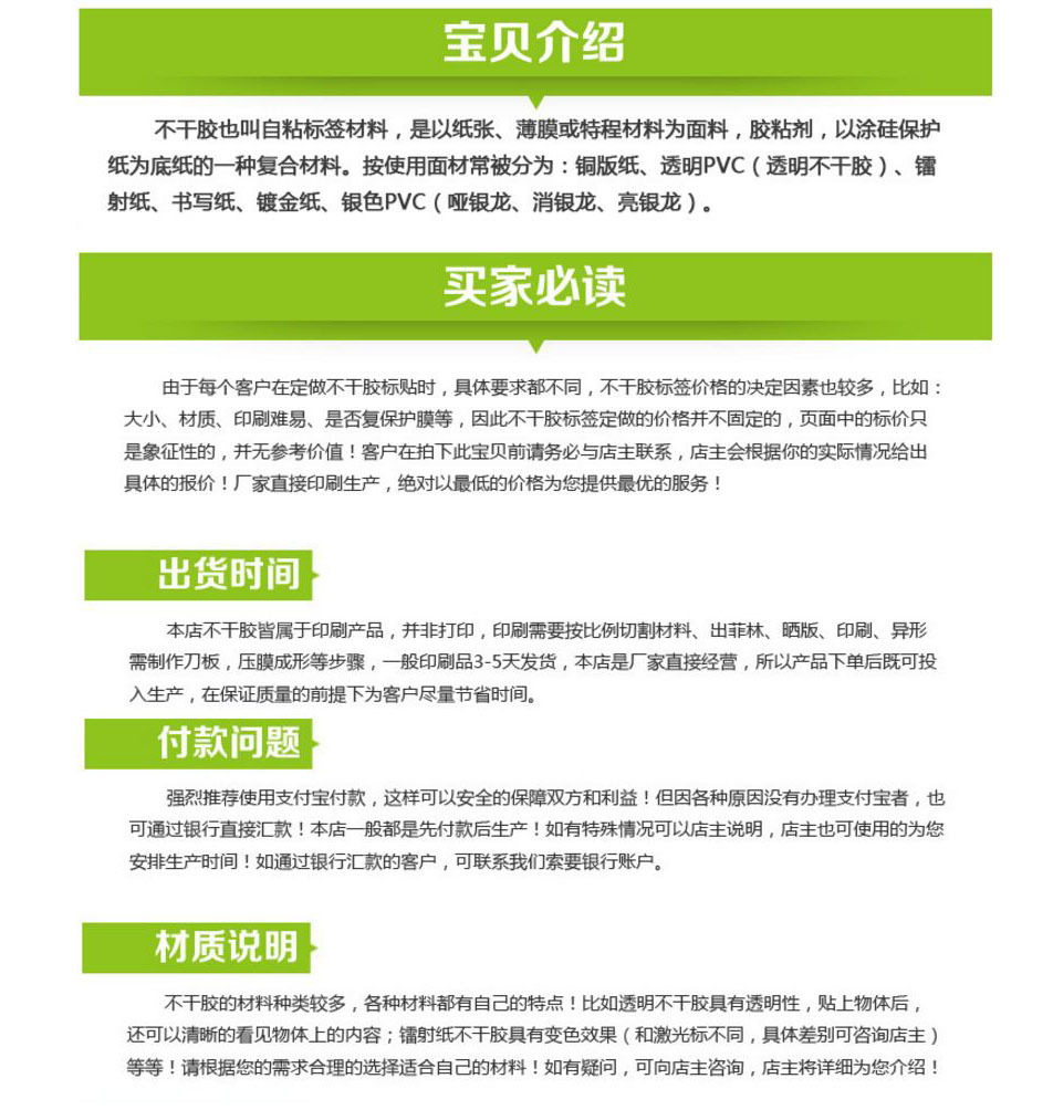 不干胶底部说明3