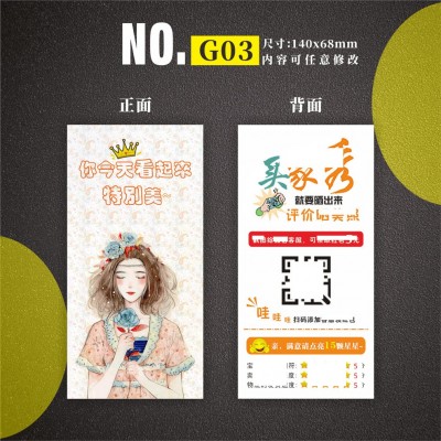 好评卡 售后卡 感谢卡 折页说明书 售后服务卡 片卡纸卡 RF标签