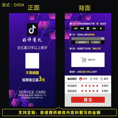 多平台通用版创意新款个性好评卡售后卡纸印刷包邮图3
