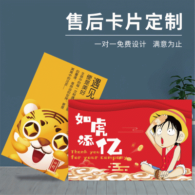 售后服务卡网店售后卡订制硬卡退换货卡明信片返券广告小卡片图2