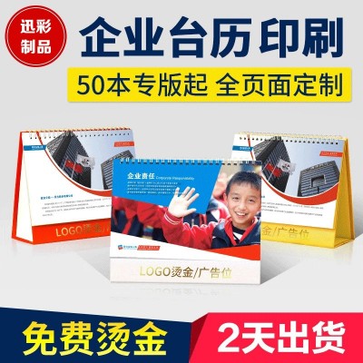 【2025年台历定制】百本起订公司宣传广告台历现做企业商务办公日