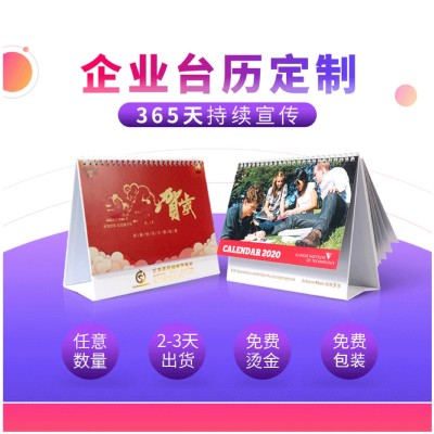 【2025年台历定制】百本起订公司宣传广告台历现做企业商务办公日图4