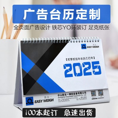 【2025年台历定制】百本起订公司宣传广告台历现做企业商务办公日图5